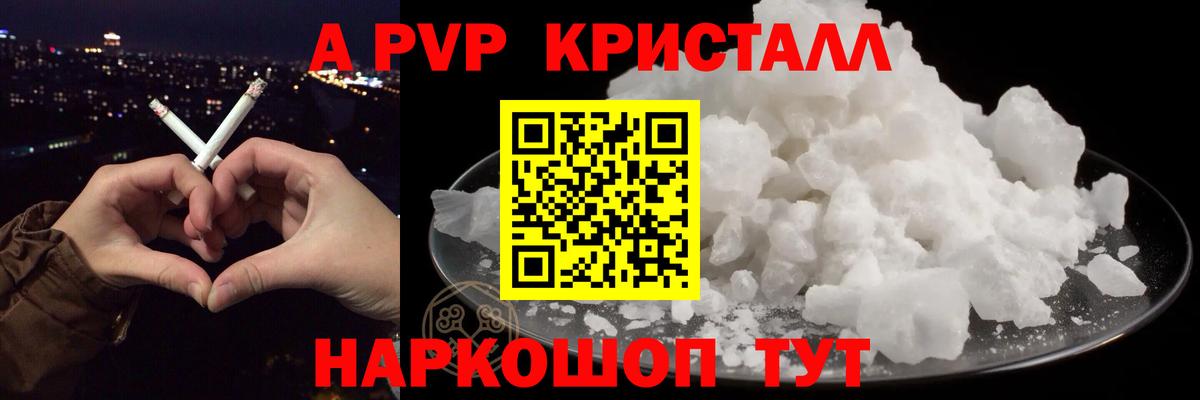 A PVP Соль Ковров