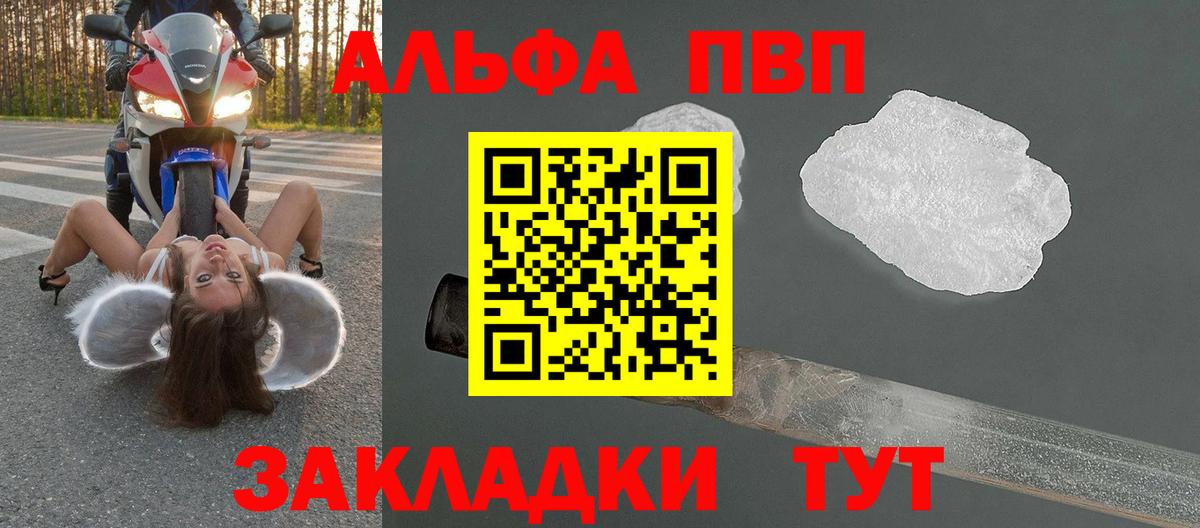 Alfa_PVP кристаллы  A PVP VHQ  Alfa_PVP  Ковров  Вход с VPN 