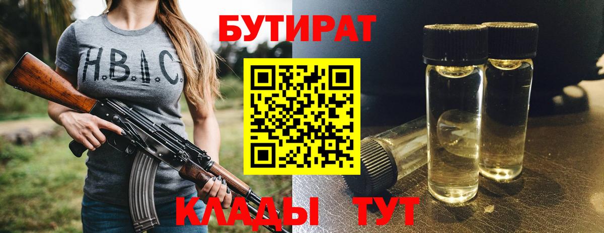 БУТИРАТ бутик Ковров