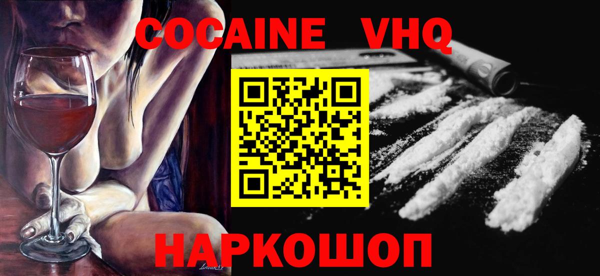 Кокаин  Cocaine Колумбийский  Вход с VPN  Ковров 