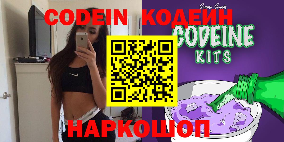 Кодеиновый сироп Lean Purple Drank Ковров