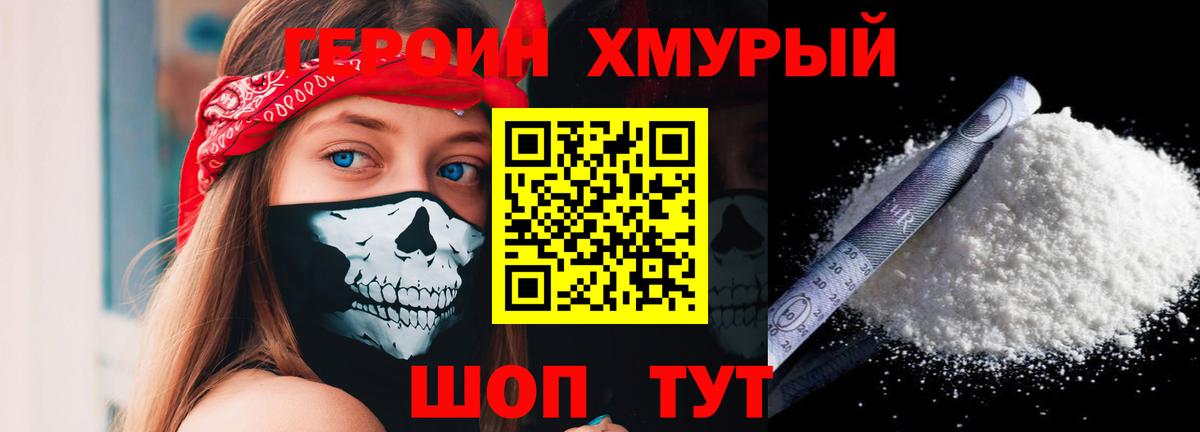 Героин хмурый Ковров
