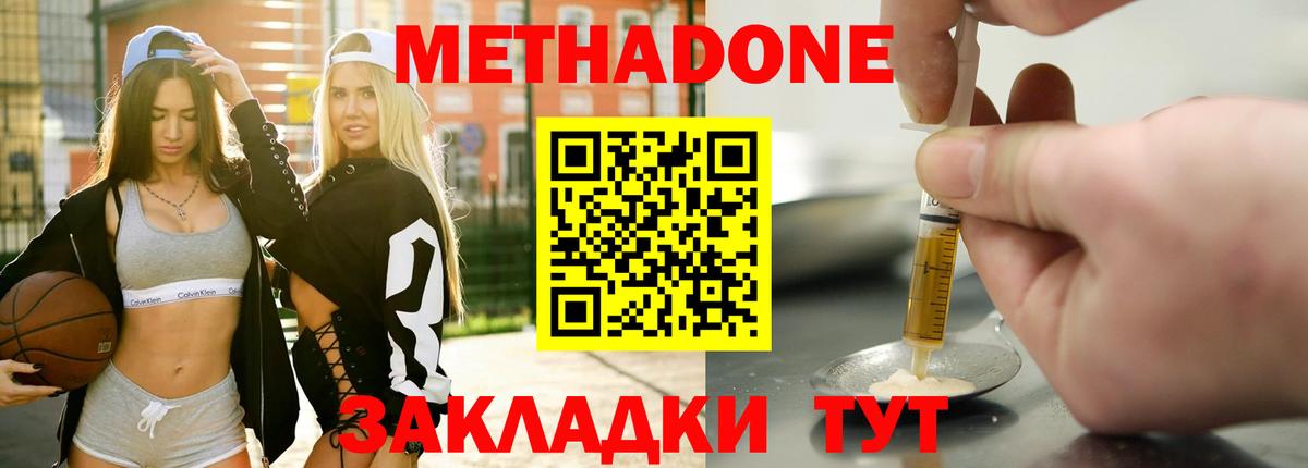 Метадон мёд Ковров